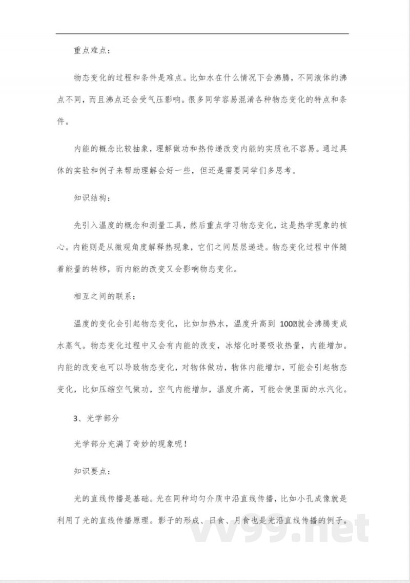 2024新版沪教版八年级物理教材 2024新版沪教版八年级物理教材