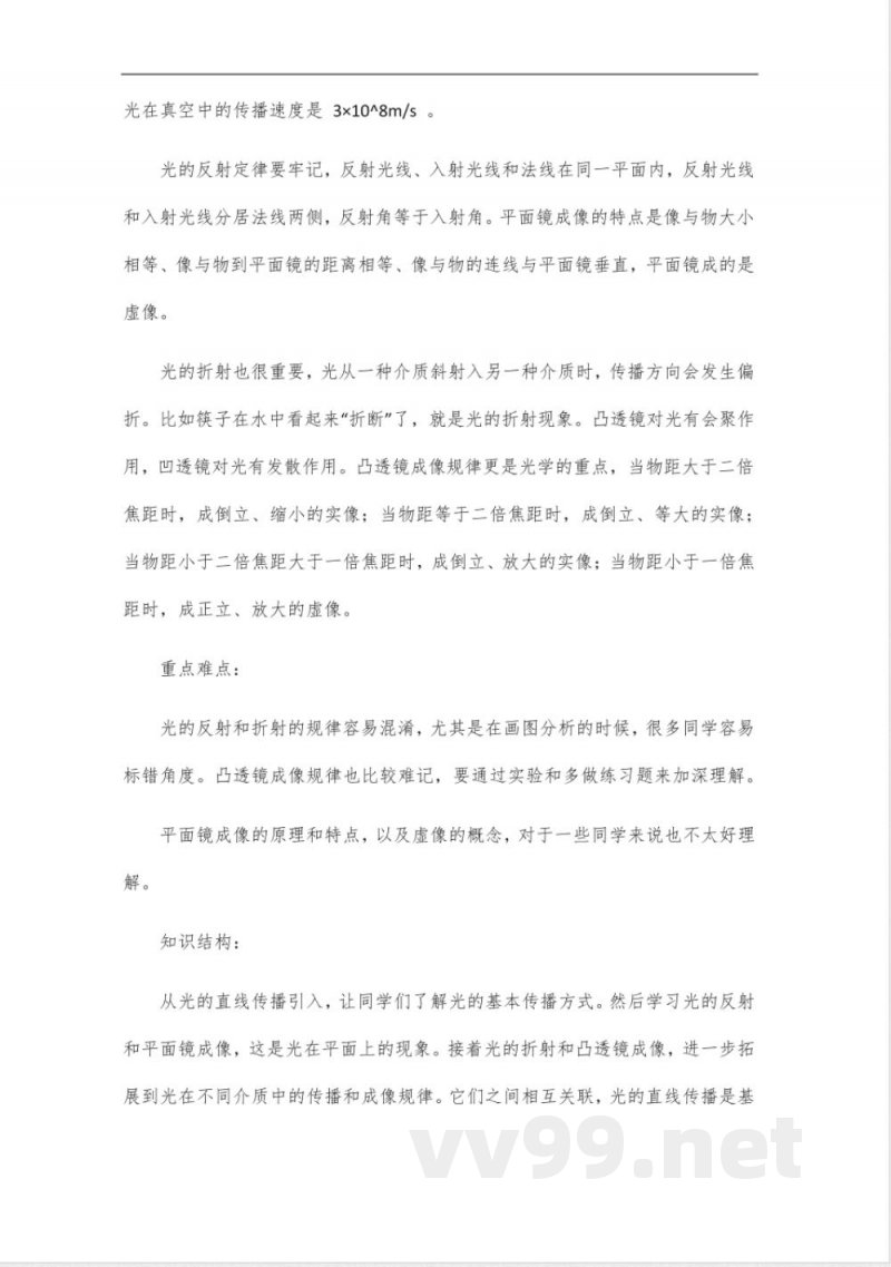 2024新版沪教版八年级物理教材 2024新版沪教版八年级物理教材