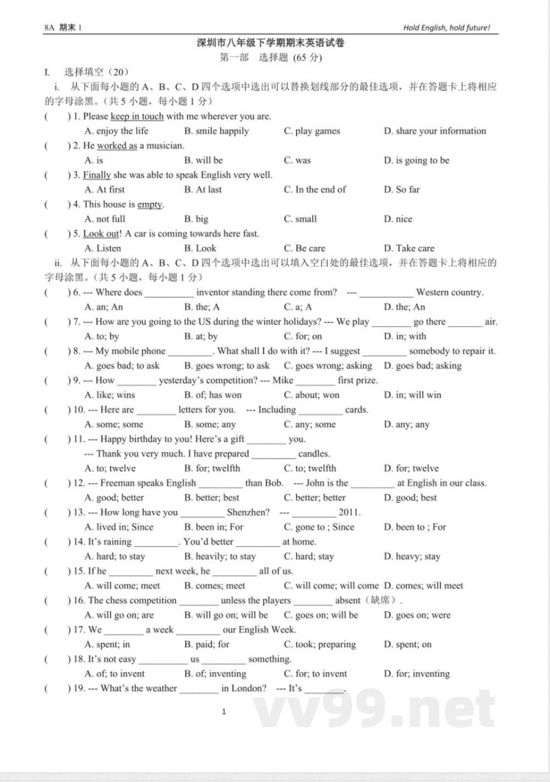八年级第一学期期末英语试题-沪教版