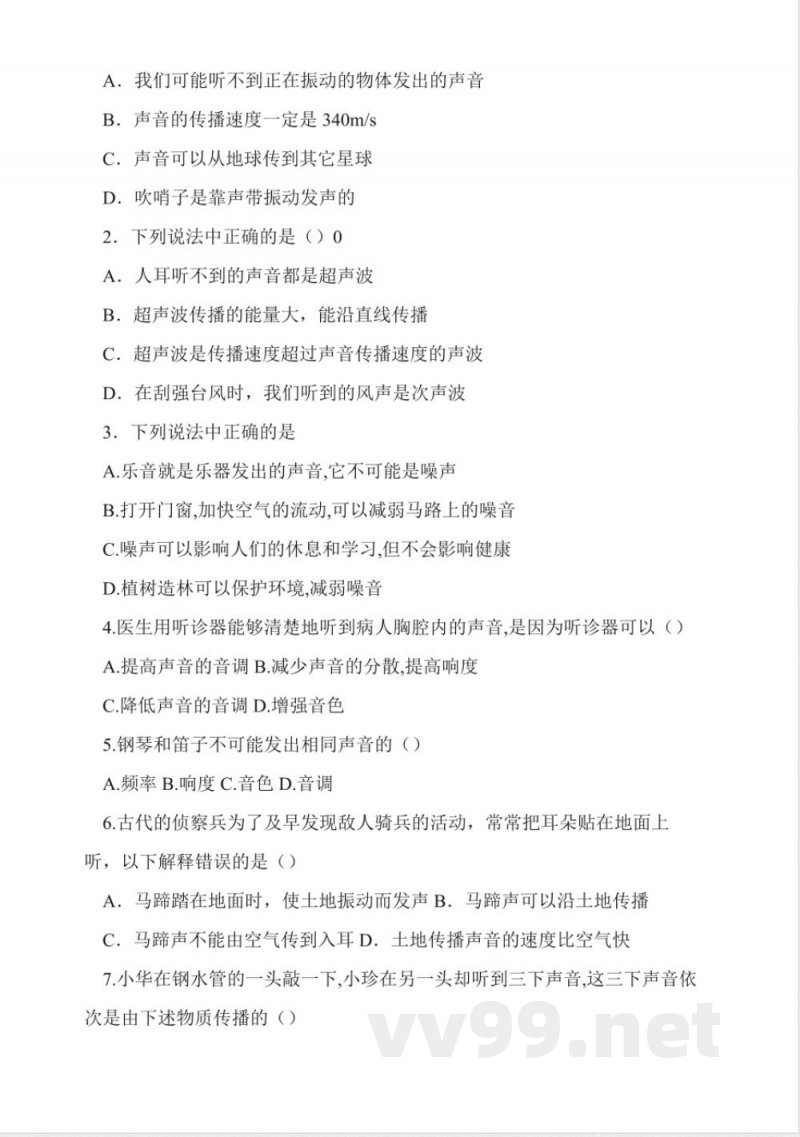 八年级上册物理第一单元试题