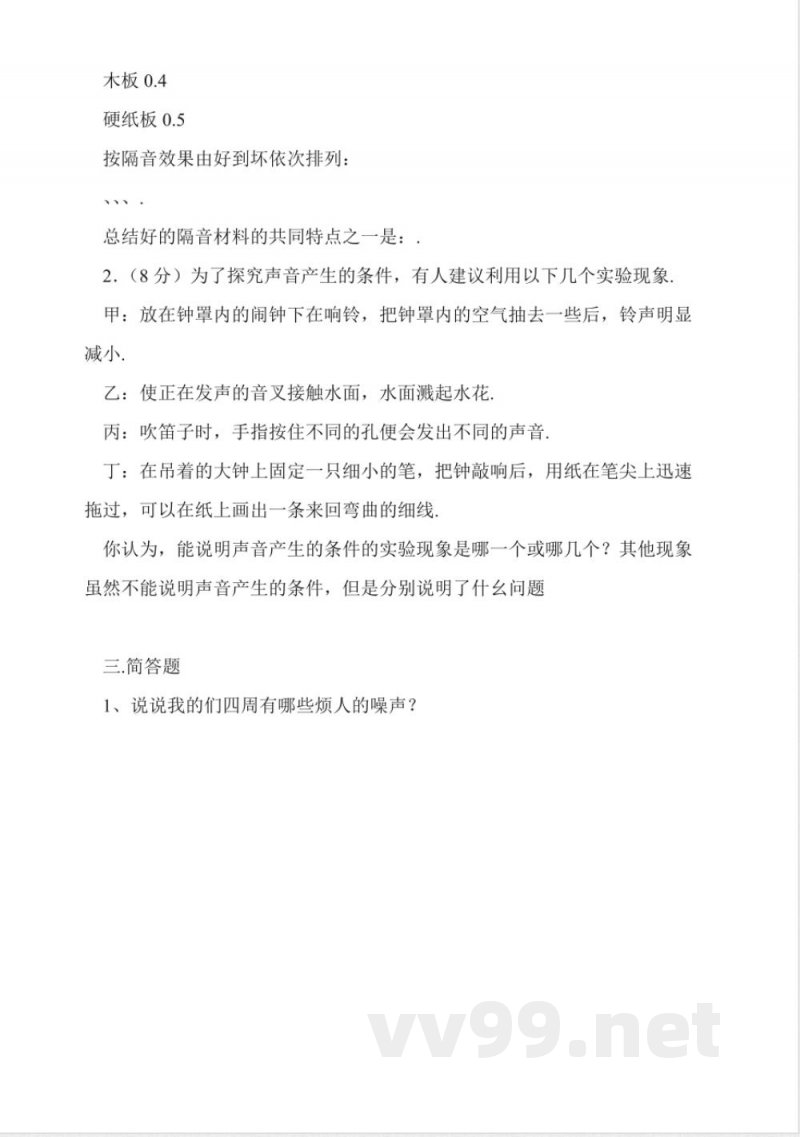八年级上册物理第一单元试题