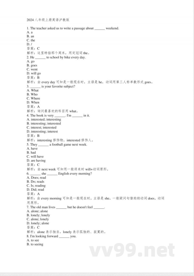 2024八年级上册英语沪教版 2024八年级上册英语沪教版
