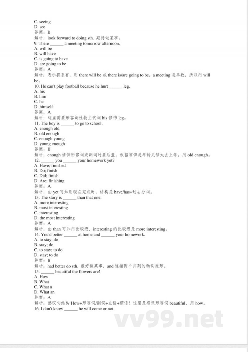 2024八年级上册英语沪教版 2024八年级上册英语沪教版