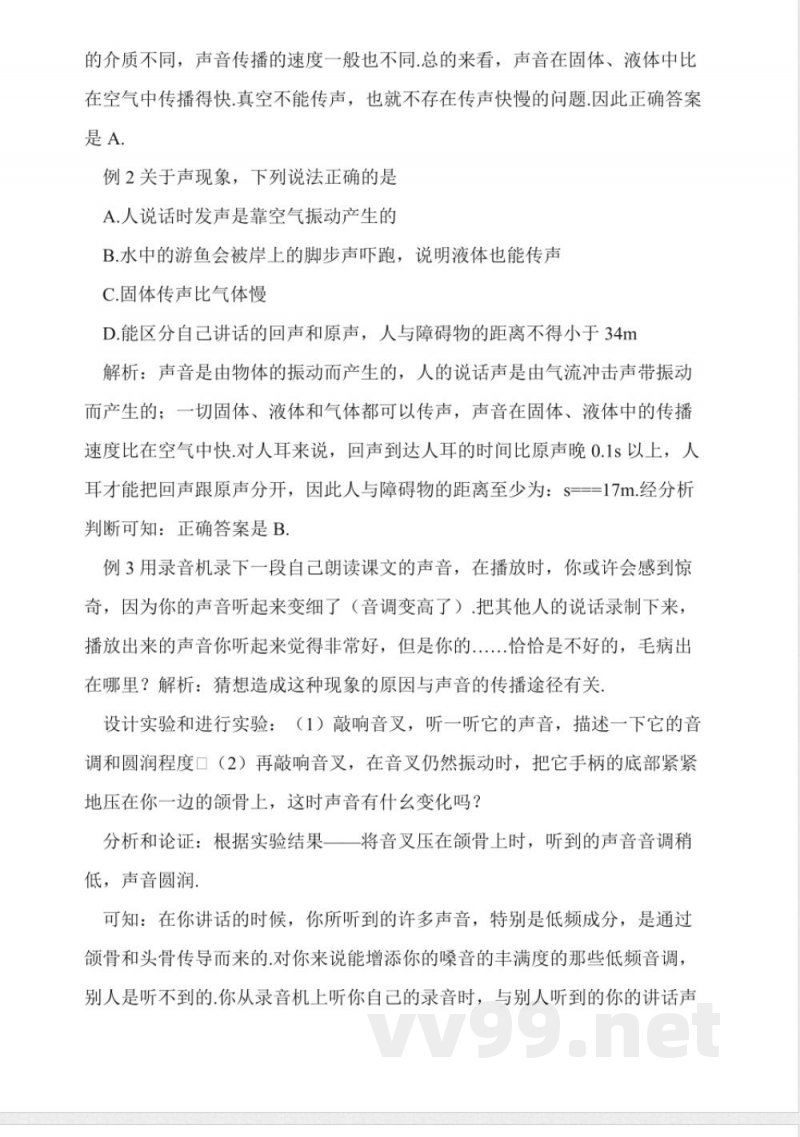 苏科版八年级上册物理第一单元试卷 苏科版八年级上册物理第一单元试卷