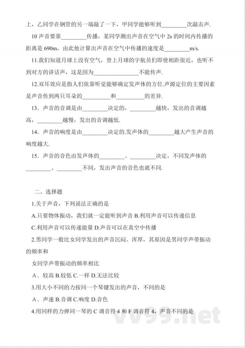 苏科版八年级上册物理第一单元试卷 苏科版八年级上册物理第一单元试卷