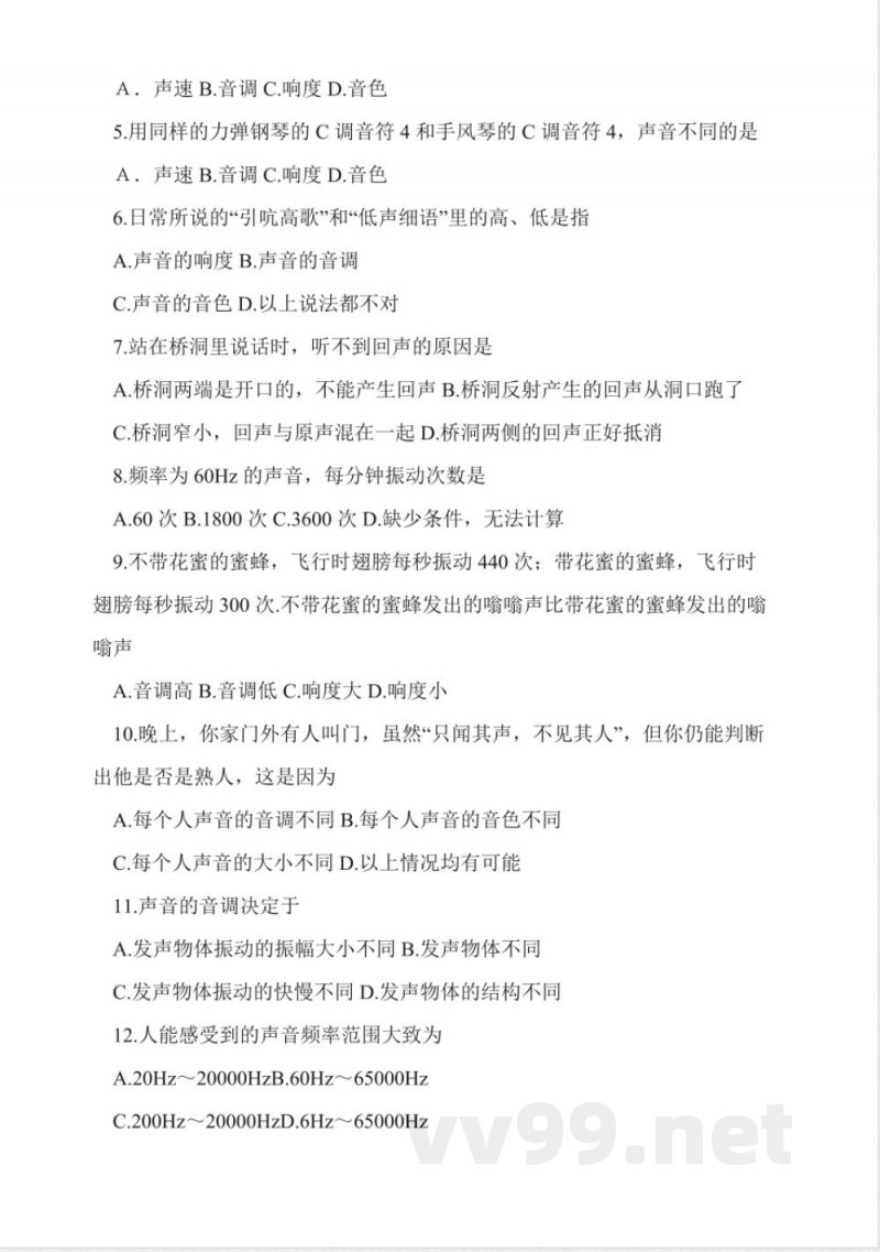 苏科版八年级上册物理第一单元试卷 苏科版八年级上册物理第一单元试卷