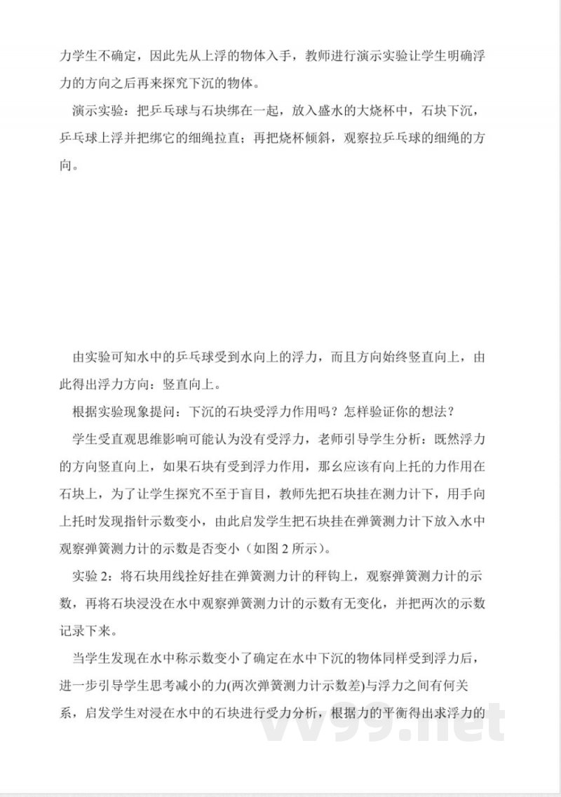 沪科版八年级物理浮力说课稿