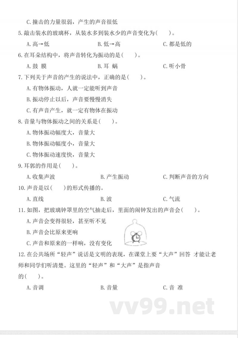 第一单元 （单元测试） 科学四年级上册（教科版）