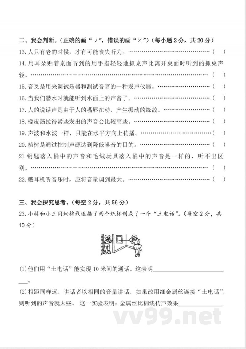 第一单元 （单元测试） 科学四年级上册（教科版）