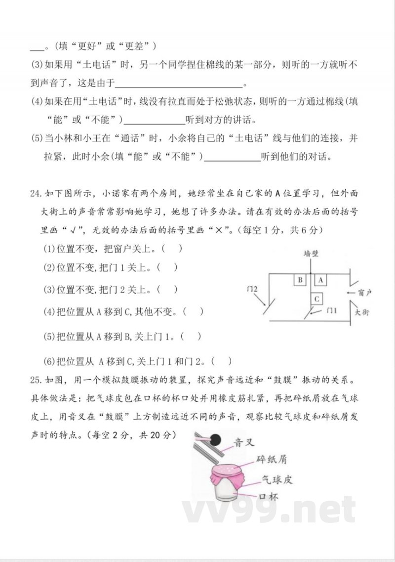 第一单元 （单元测试） 科学四年级上册（教科版）