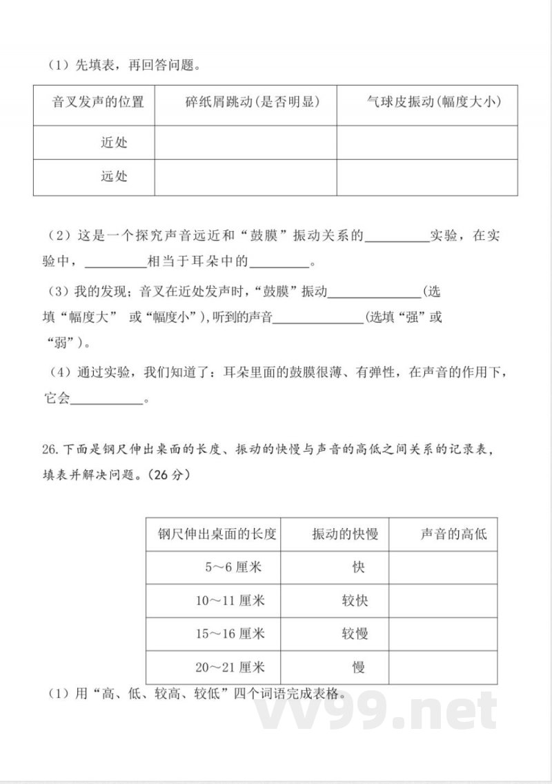 第一单元 （单元测试） 科学四年级上册（教科版）