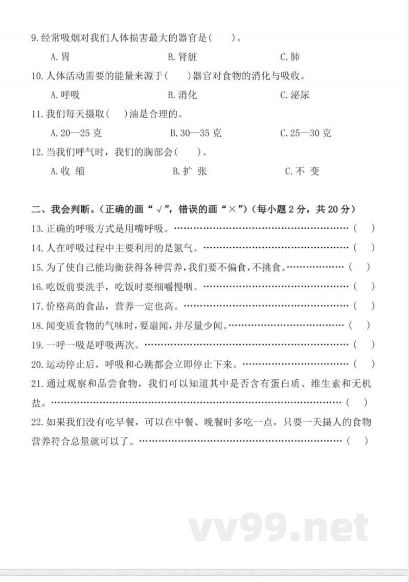 第二单元 （单元测试） 科学四年级上册（教科版）