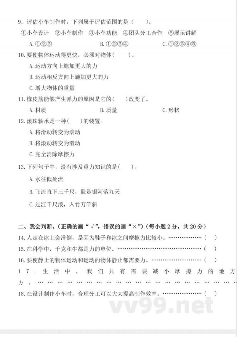 第三单元 （单元测试） 科学四年级上册（教科版）