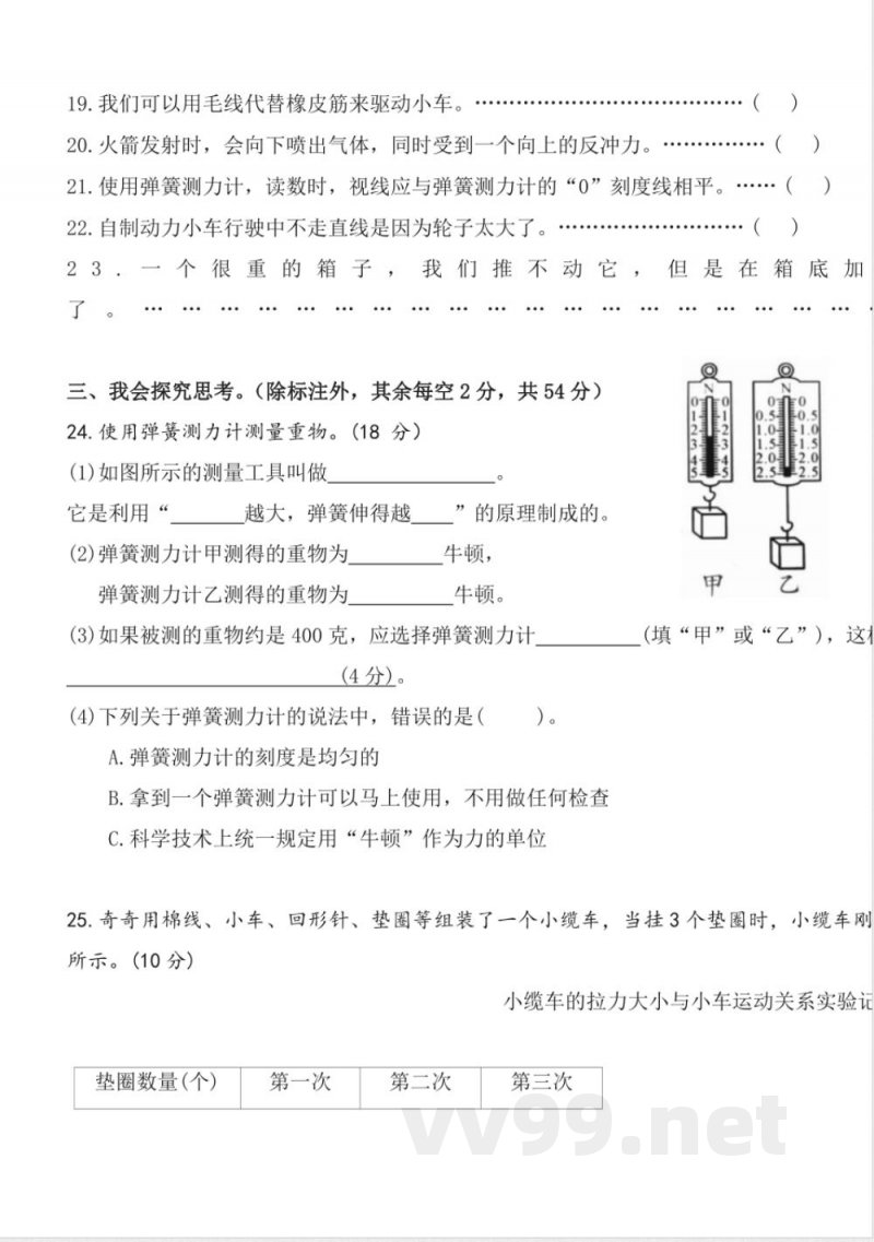 第三单元 （单元测试） 科学四年级上册（教科版）