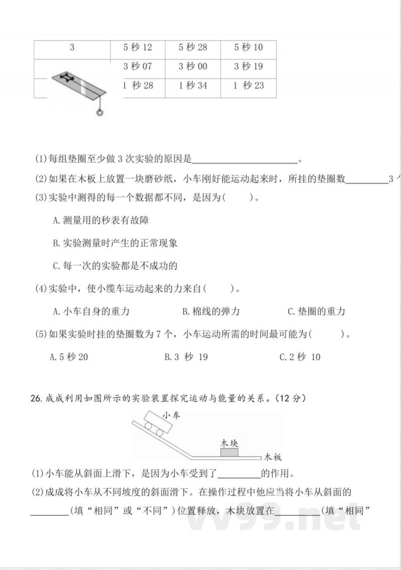 第三单元 （单元测试） 科学四年级上册（教科版）