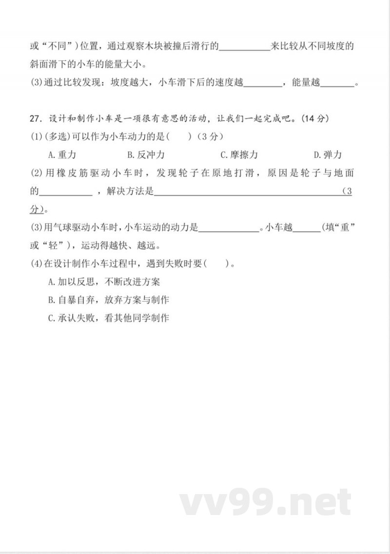 第三单元 （单元测试） 科学四年级上册（教科版）