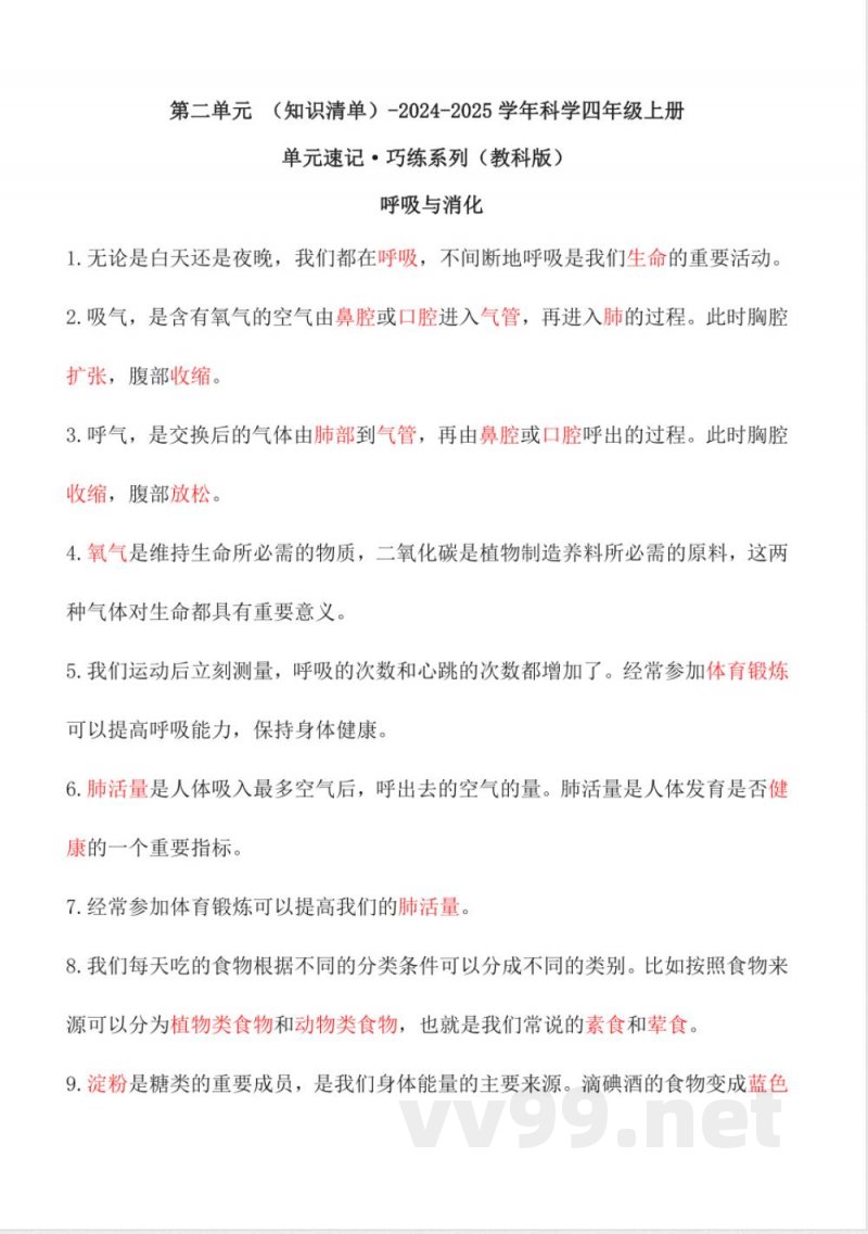 教科版科学四年级上册全册单元知识清单 教科版科学四年级上册全册单元知识清单