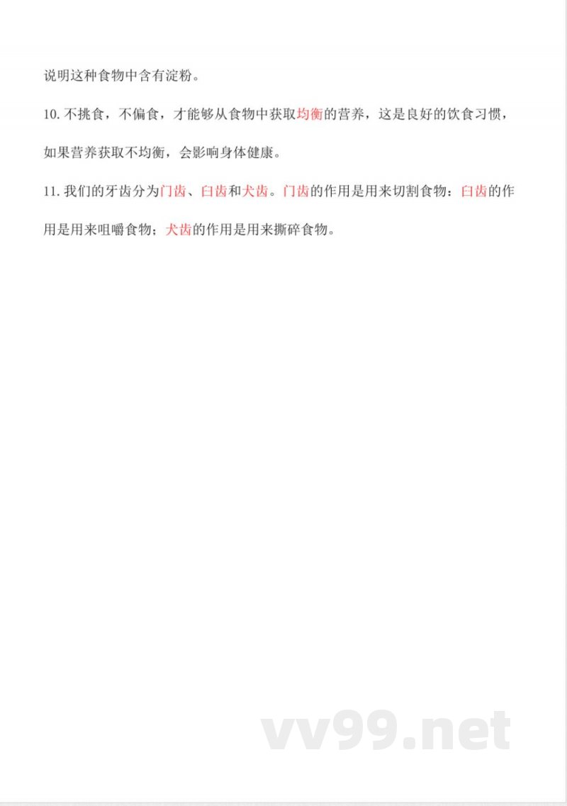 教科版科学四年级上册全册单元知识清单 教科版科学四年级上册全册单元知识清单