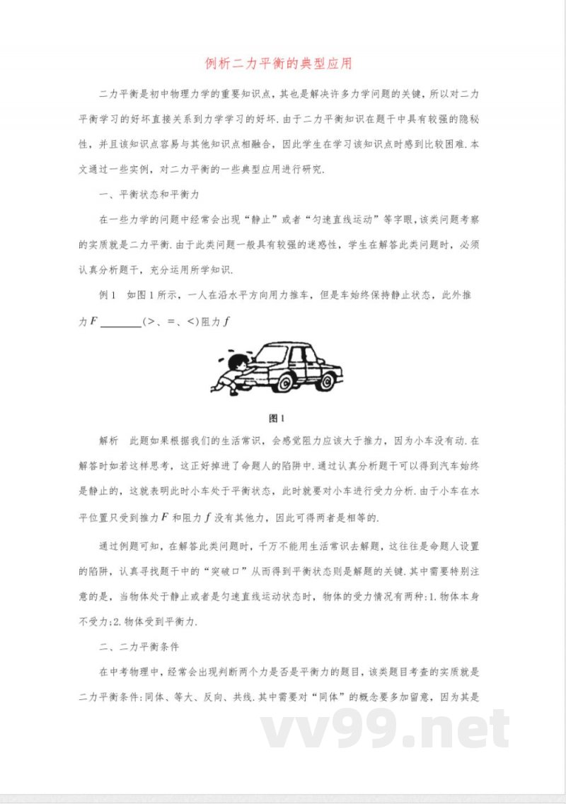 八年级物理下册 例析二力平衡的典型应用试题 苏科版-苏科版初中八年级下册物理试题