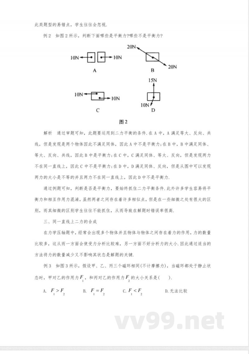 八年级物理下册 例析二力平衡的典型应用试题 苏科版-苏科版初中八年级下册物理试题