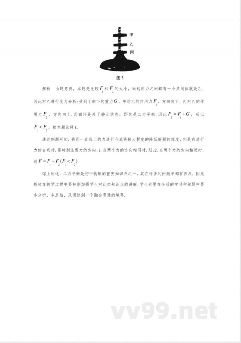 八年级物理下册 例析二力平衡的典型应用试题 苏科版-苏科版初中八年级下册物理试题