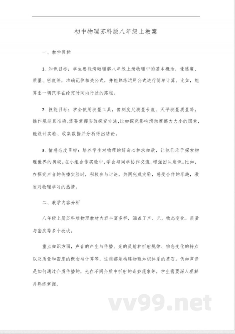 初中物理苏科版八年级上 初中物理苏科版八年级上