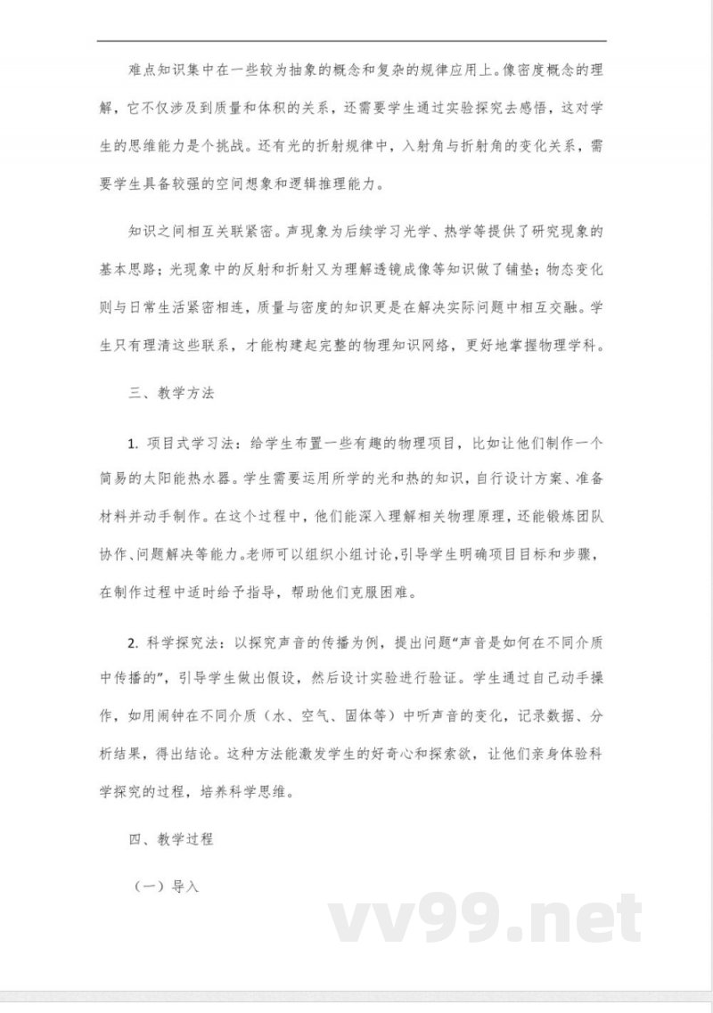 初中物理苏科版八年级上 初中物理苏科版八年级上