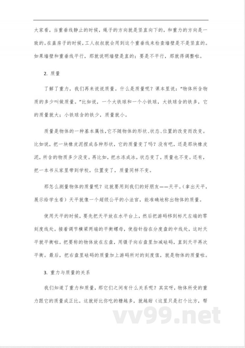 初中物理苏科版八年级上 初中物理苏科版八年级上