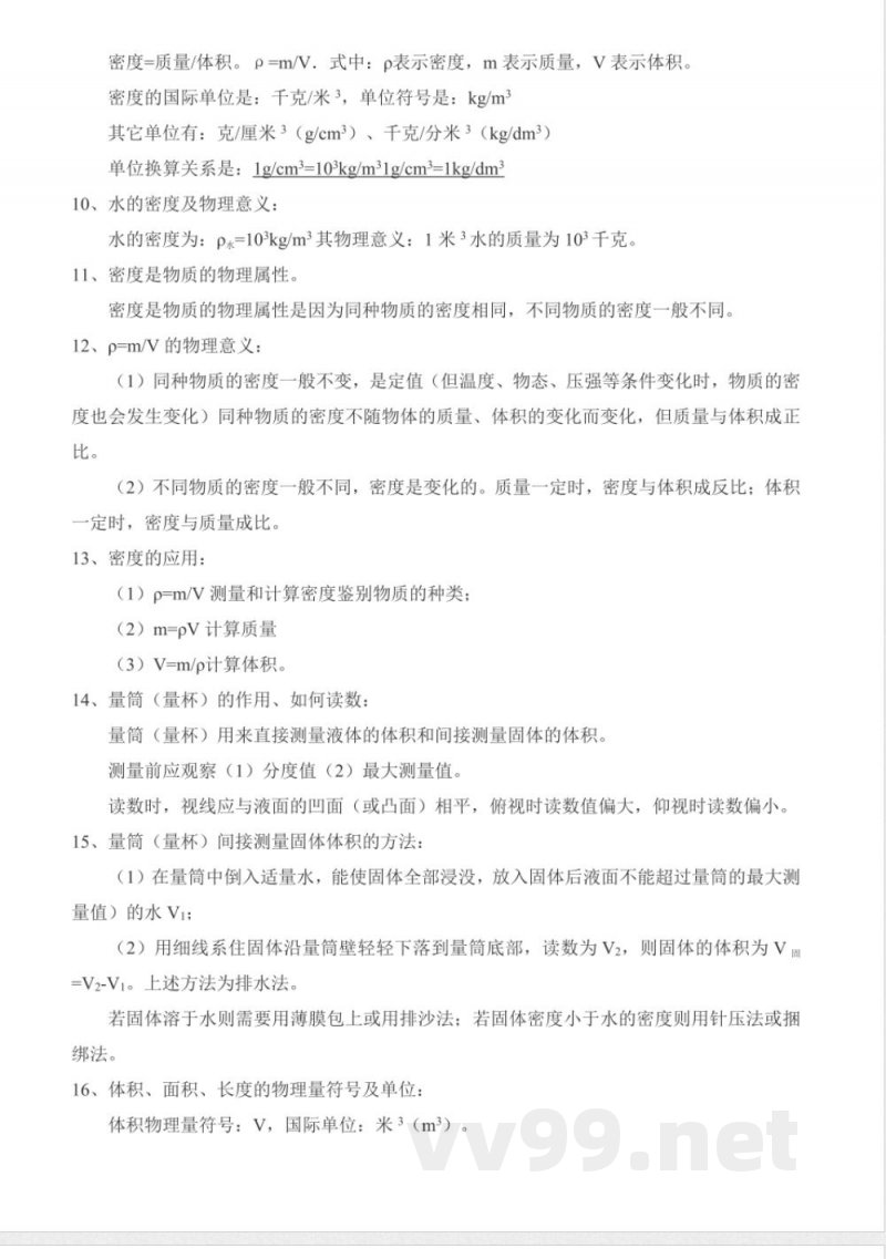 【苏科版】八年级下册物理知识点总结(1)