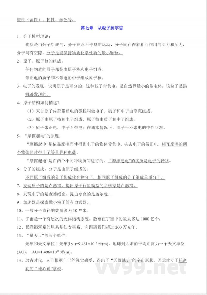 【苏科版】八年级下册物理知识点总结(1)