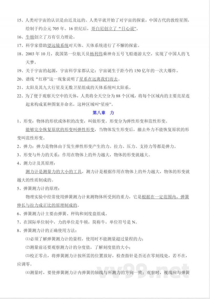 【苏科版】八年级下册物理知识点总结(1)