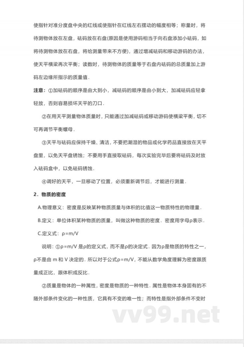 苏科版初中物理八年级下册知识点总结