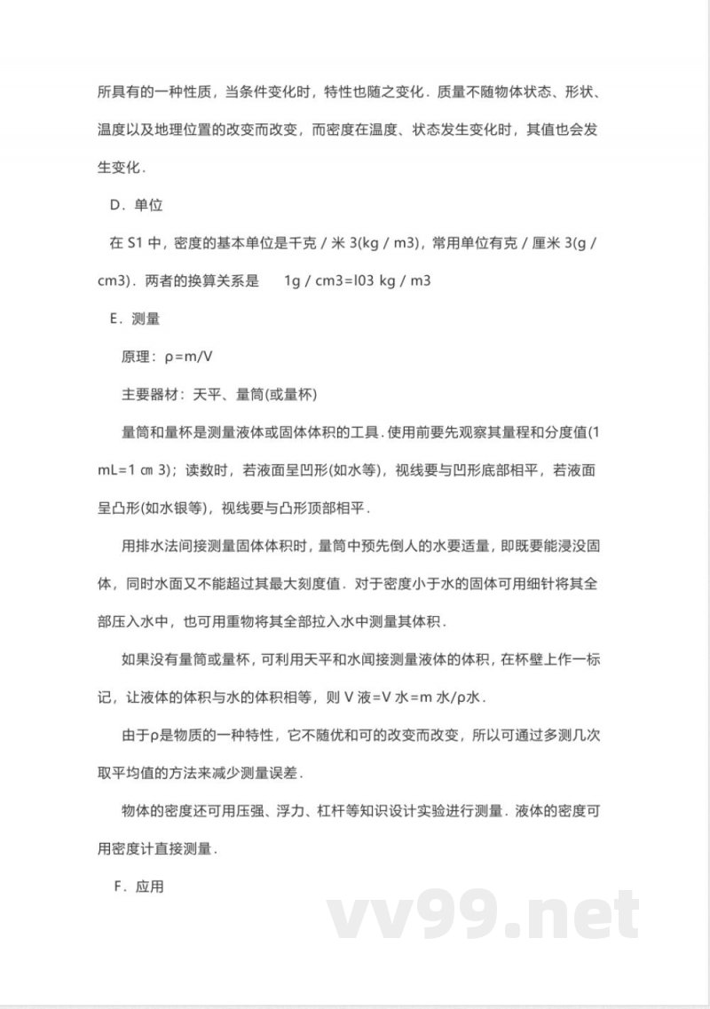 苏科版初中物理八年级下册知识点总结