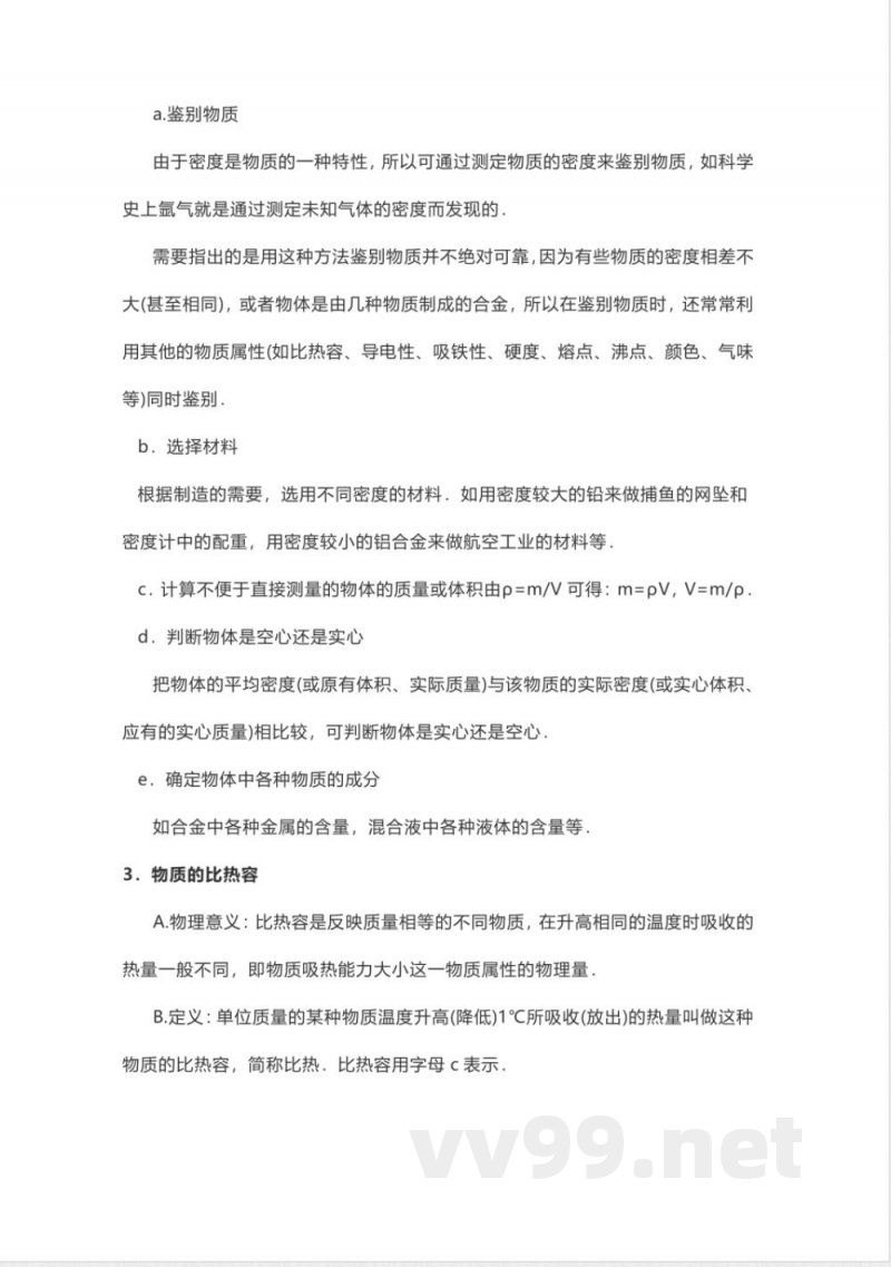 苏科版初中物理八年级下册知识点总结