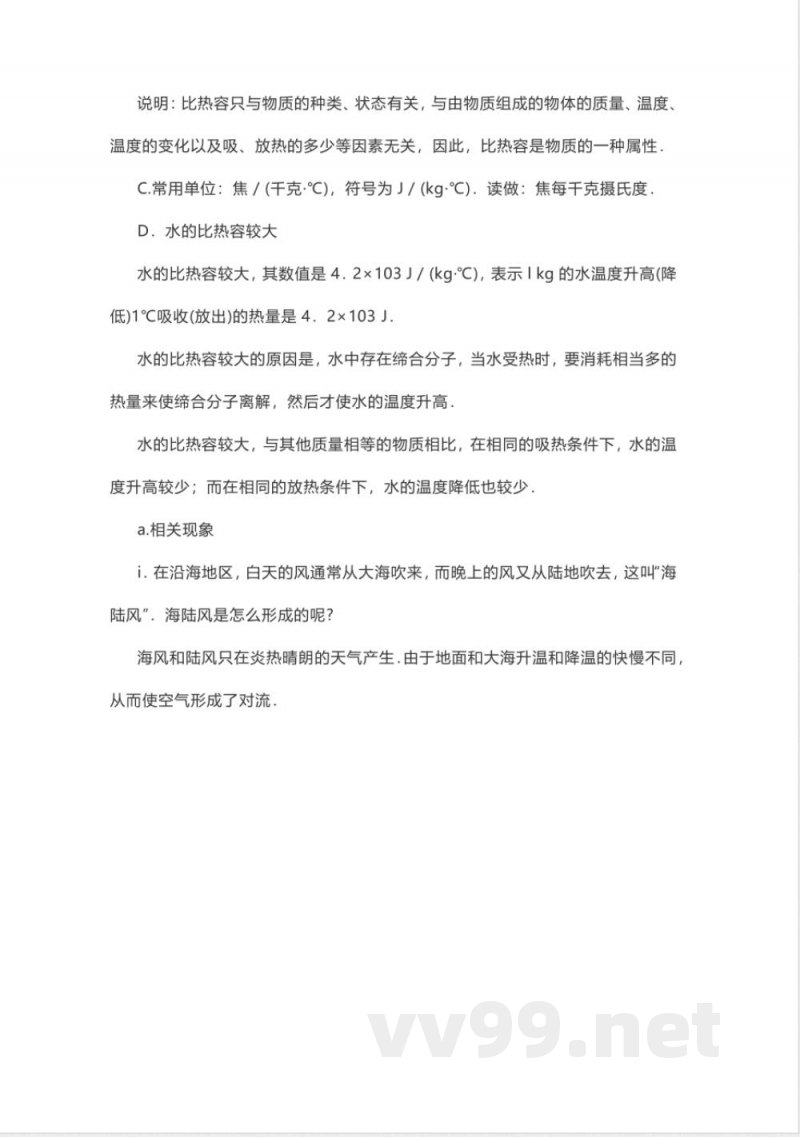 苏科版初中物理八年级下册知识点总结