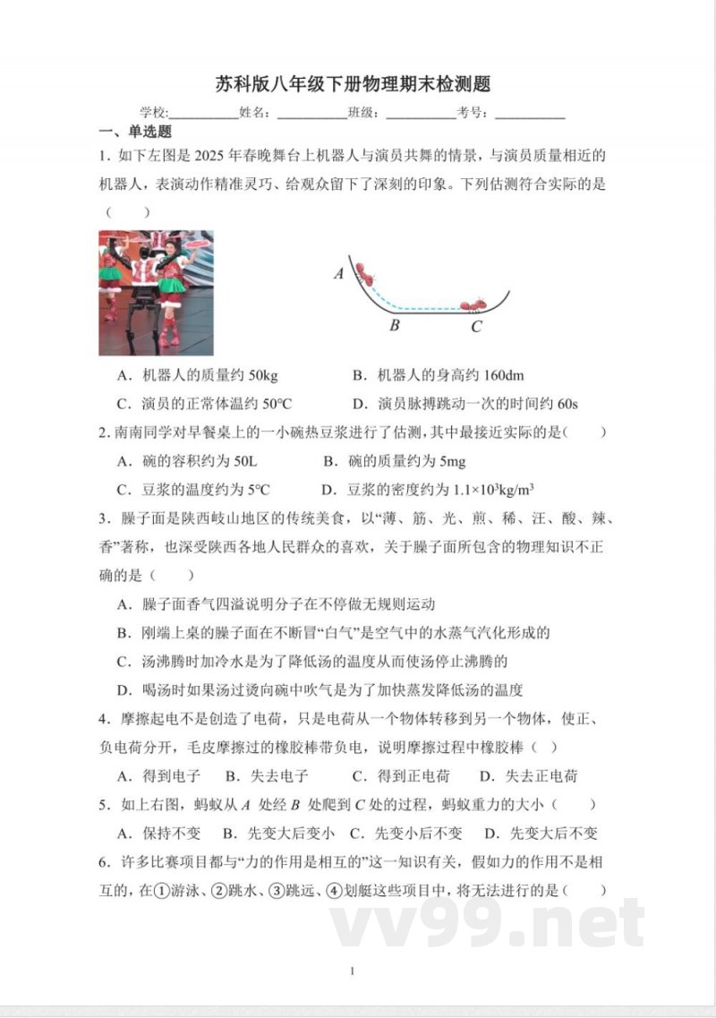 苏科版八年级下册物理期末检测题(含答案) 苏科版八年级下册物理期末检测题(含答案)