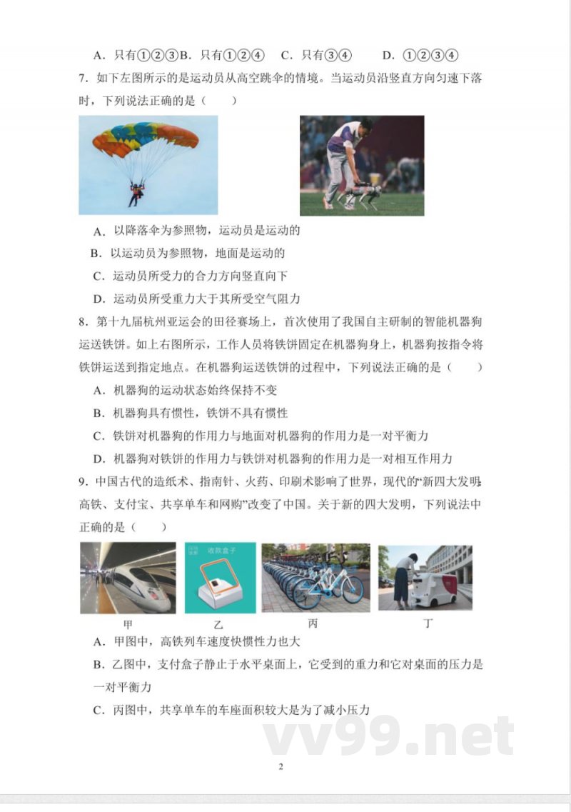 苏科版八年级下册物理期末检测题(含答案) 苏科版八年级下册物理期末检测题(含答案)