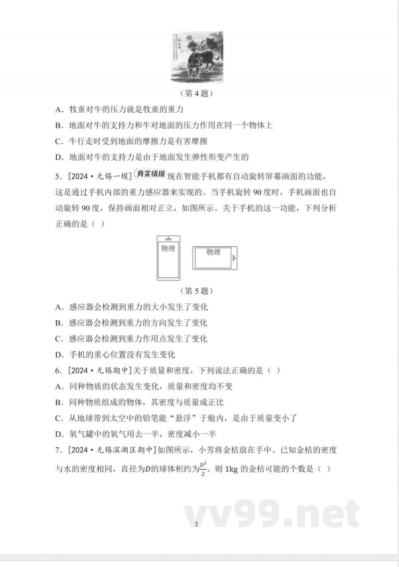 苏科版 八年级物理下册 第二学期 期中综合测试卷