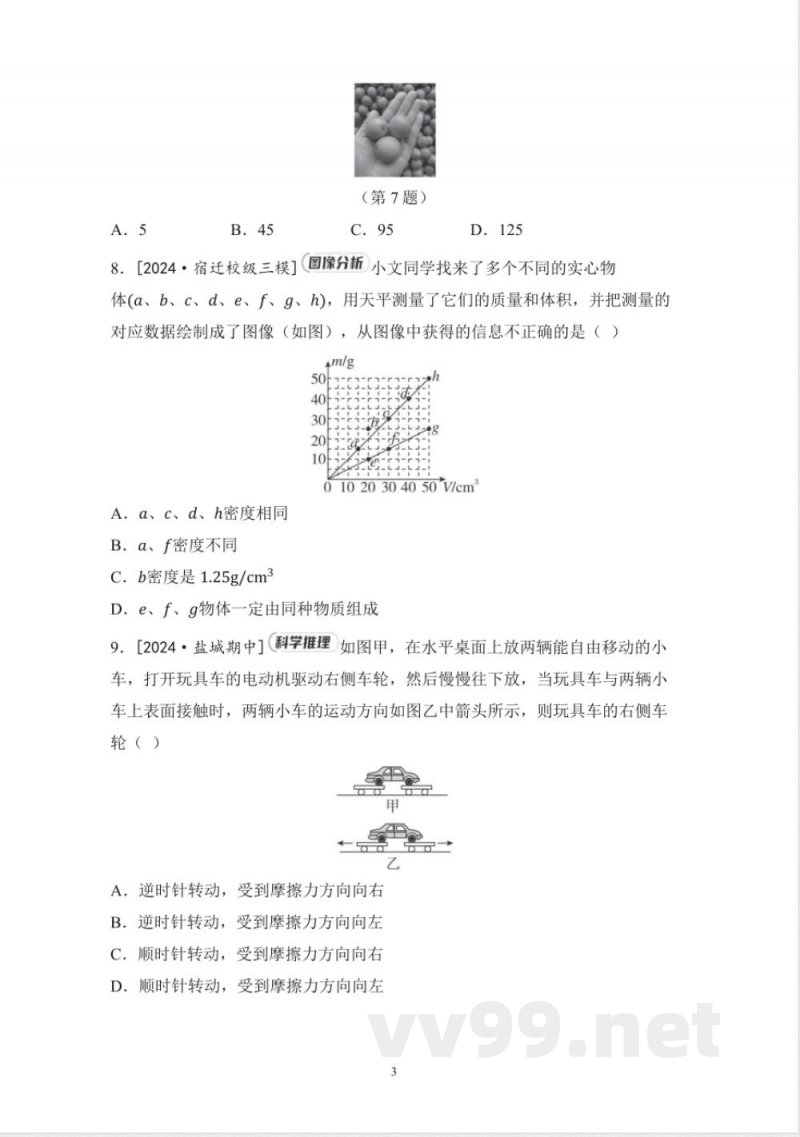 苏科版 八年级物理下册 第二学期 期中综合测试卷