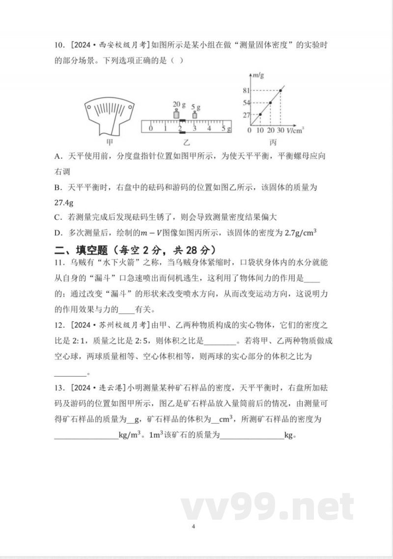 苏科版 八年级物理下册 第二学期 期中综合测试卷