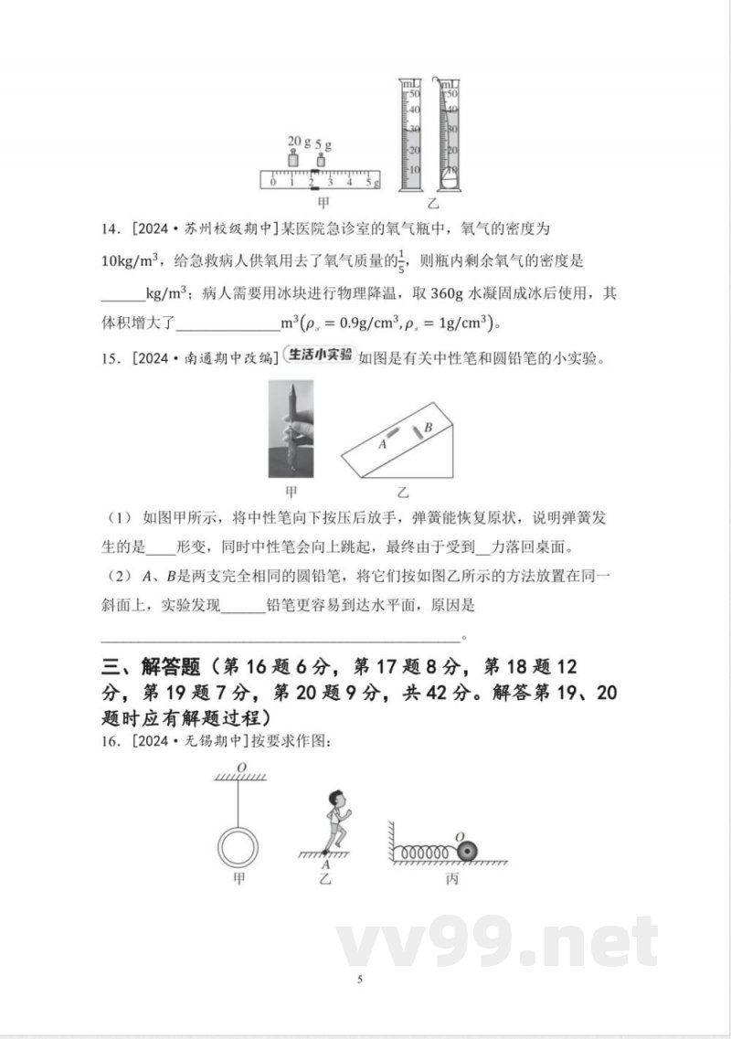苏科版 八年级物理下册 第二学期 期中综合测试卷