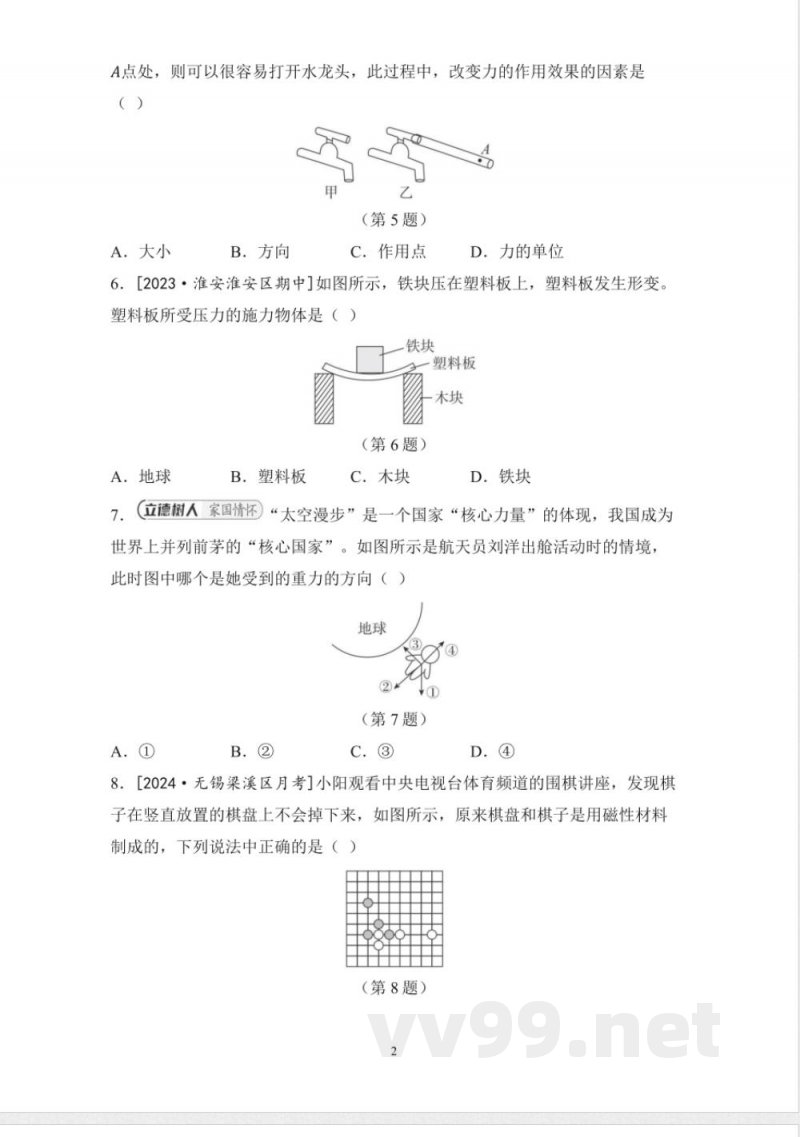 八年级物理下册 第二学期 期中综合测试卷(苏科版 ) 八年级物理下册 第二学期 期中综合测试卷(苏科版 )