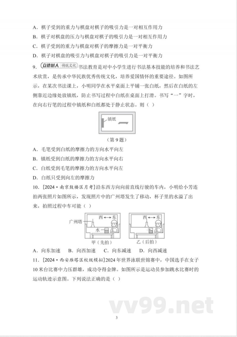 八年级物理下册 第二学期 期中综合测试卷(苏科版 ) 八年级物理下册 第二学期 期中综合测试卷(苏科版 )