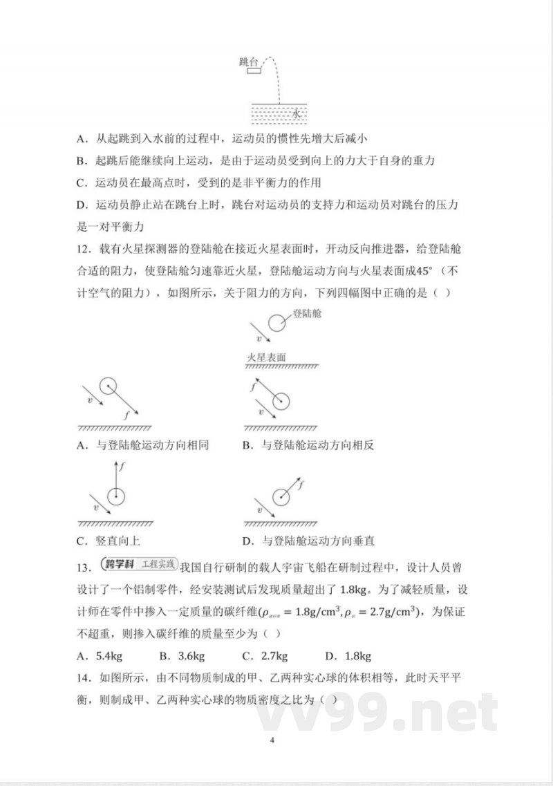 八年级物理下册 第二学期 期中综合测试卷(苏科版 ) 八年级物理下册 第二学期 期中综合测试卷(苏科版 )