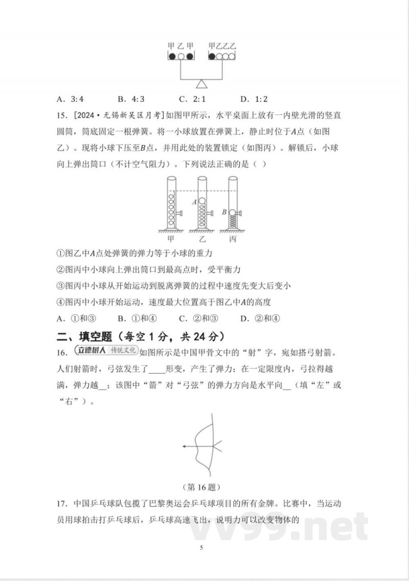 八年级物理下册 第二学期 期中综合测试卷(苏科版 ) 八年级物理下册 第二学期 期中综合测试卷(苏科版 )