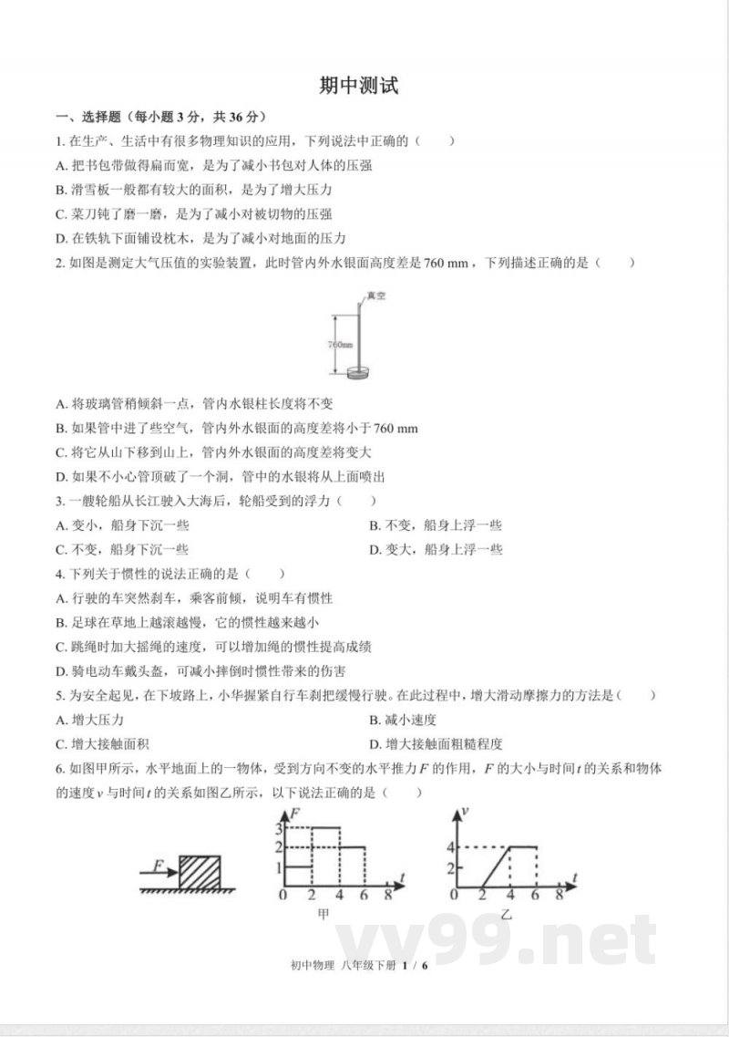 (教科版)初中物理八年级下册 期中测试及答案02 (教科版)初中物理八年级下册 期中测试及答案02