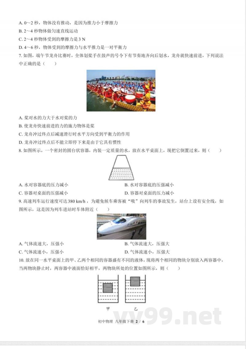(教科版)初中物理八年级下册 期中测试及答案02 (教科版)初中物理八年级下册 期中测试及答案02