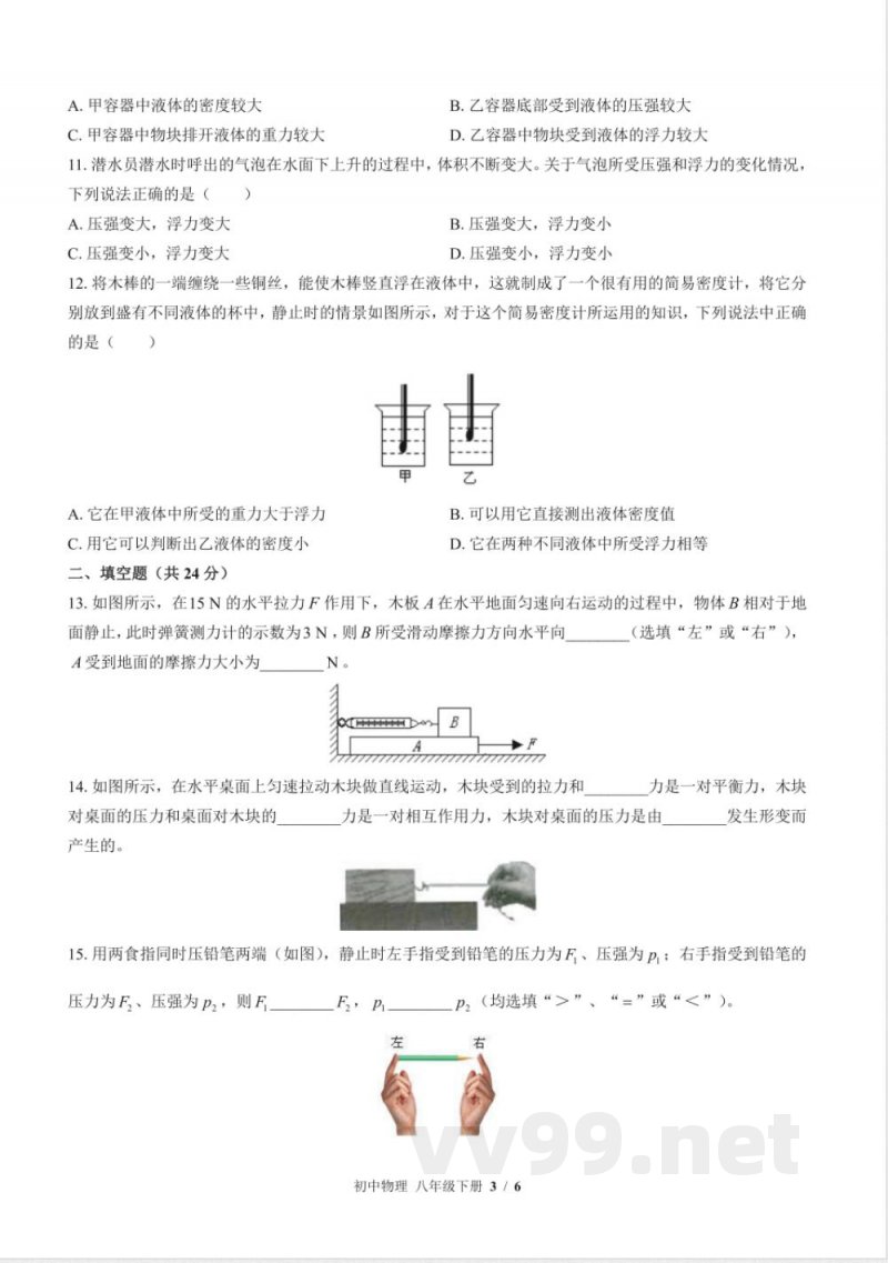 (教科版)初中物理八年级下册 期中测试及答案02 (教科版)初中物理八年级下册 期中测试及答案02