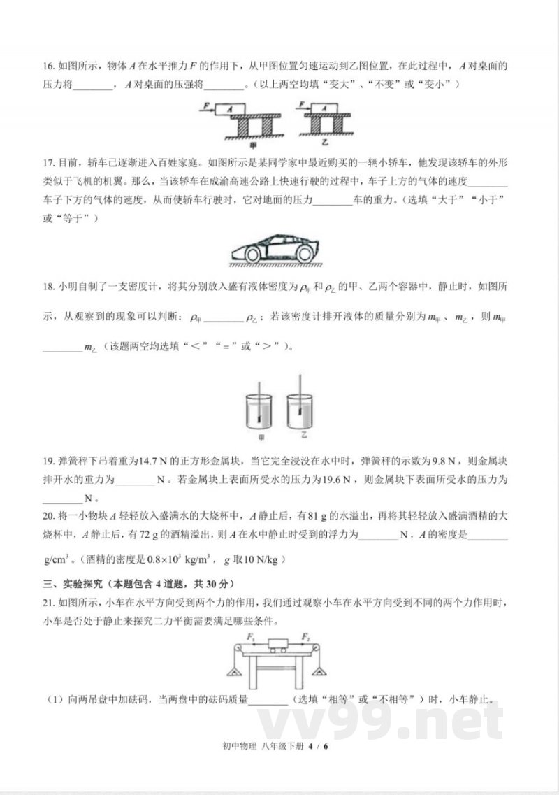 (教科版)初中物理八年级下册 期中测试及答案02 (教科版)初中物理八年级下册 期中测试及答案02