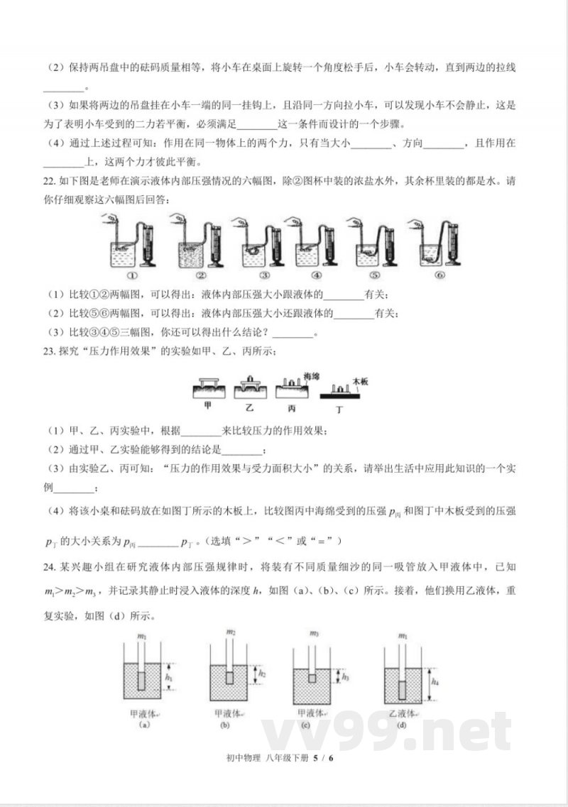 (教科版)初中物理八年级下册 期中测试及答案02 (教科版)初中物理八年级下册 期中测试及答案02